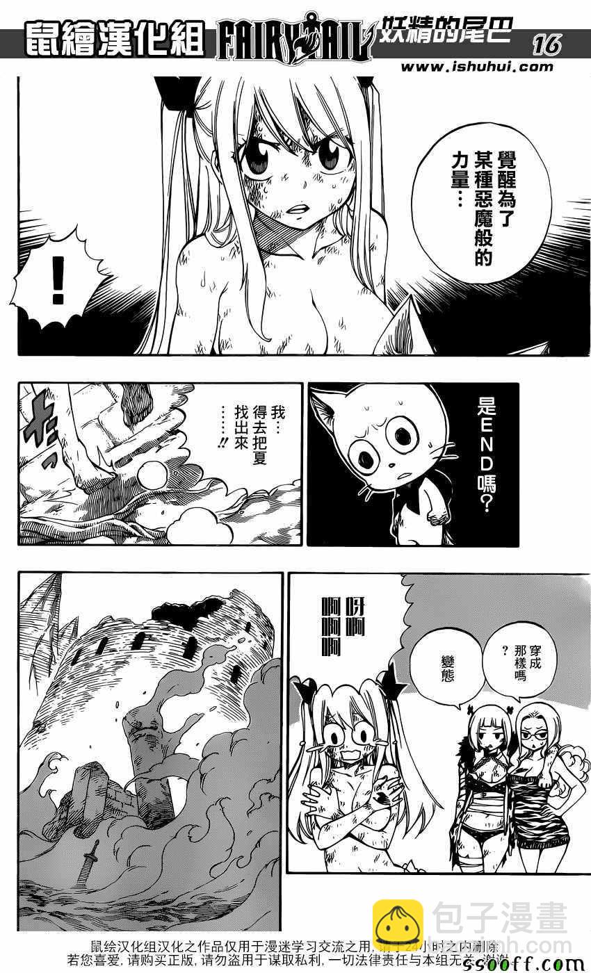 🍜妖精的尾巴 第503话 第16页