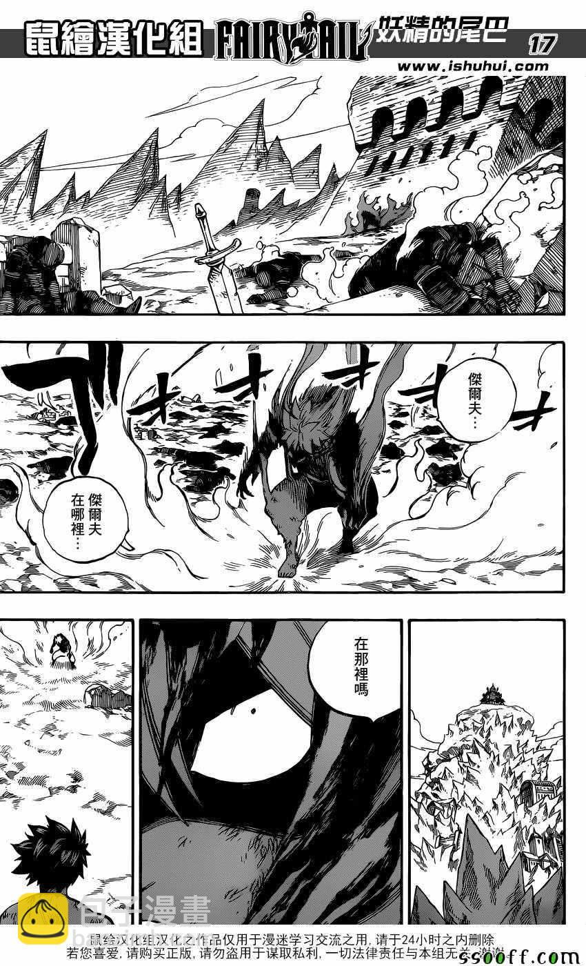 🍜妖精的尾巴 第503话 第17页