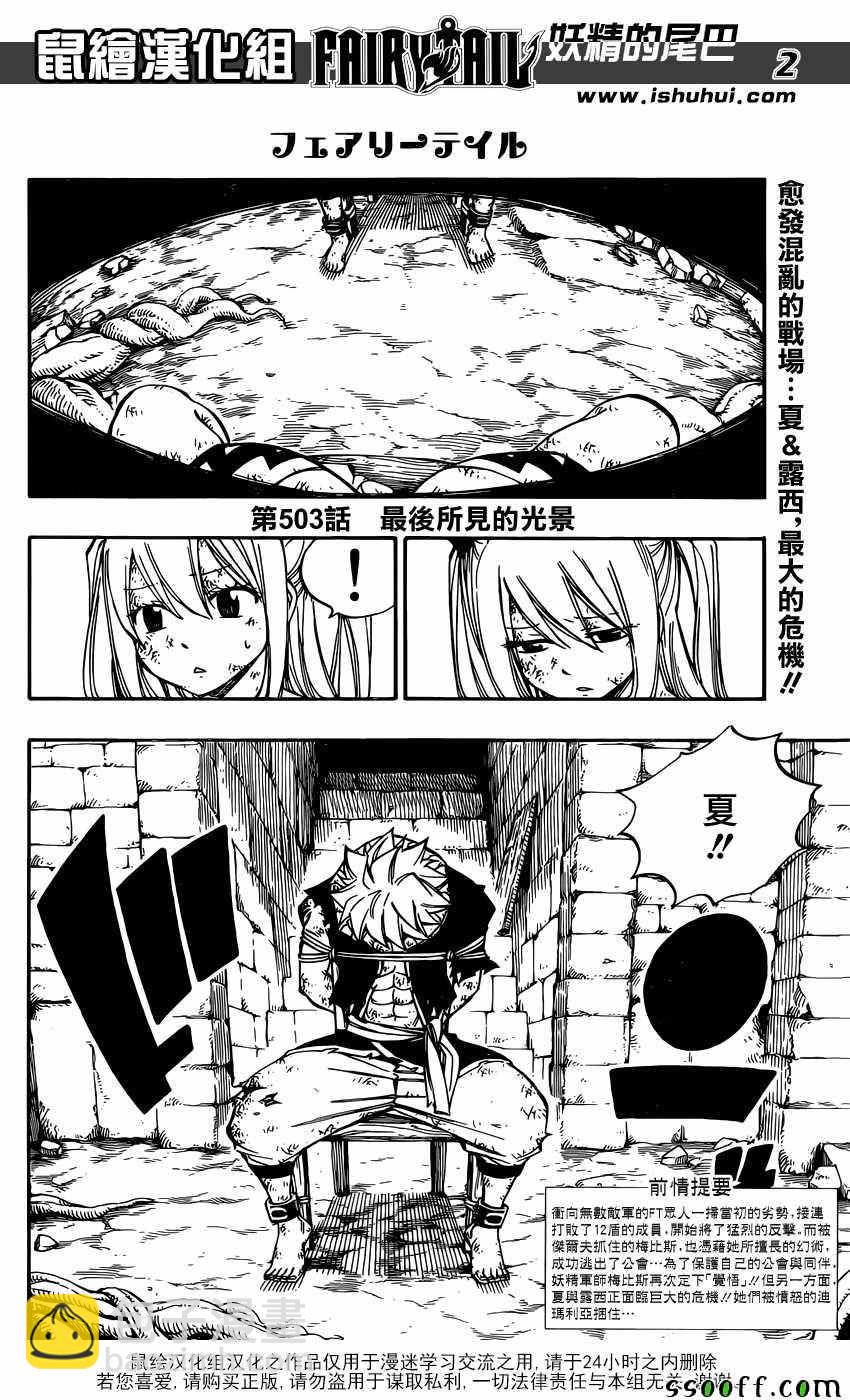 🍜妖精的尾巴 第503话 第2页