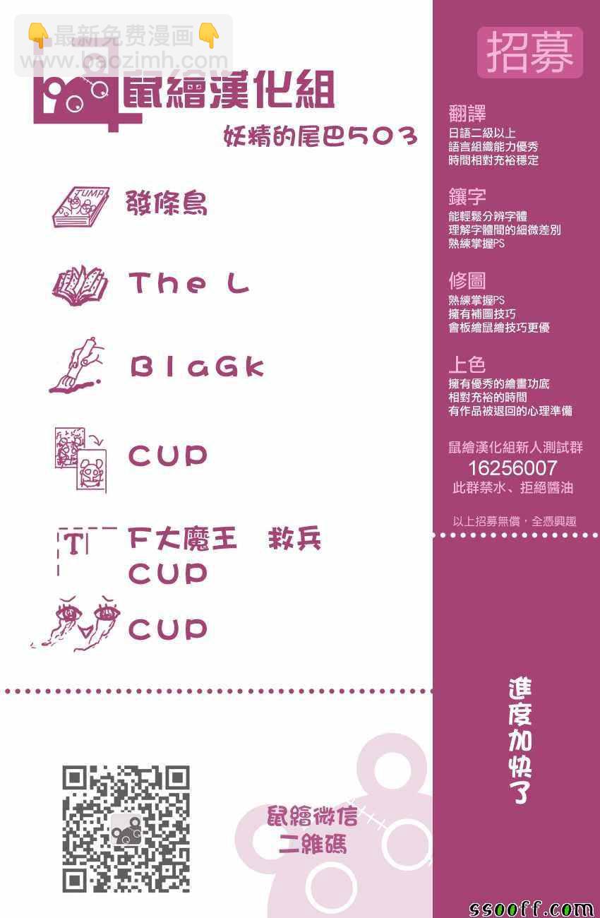 🍜妖精的尾巴 第503话 第20页