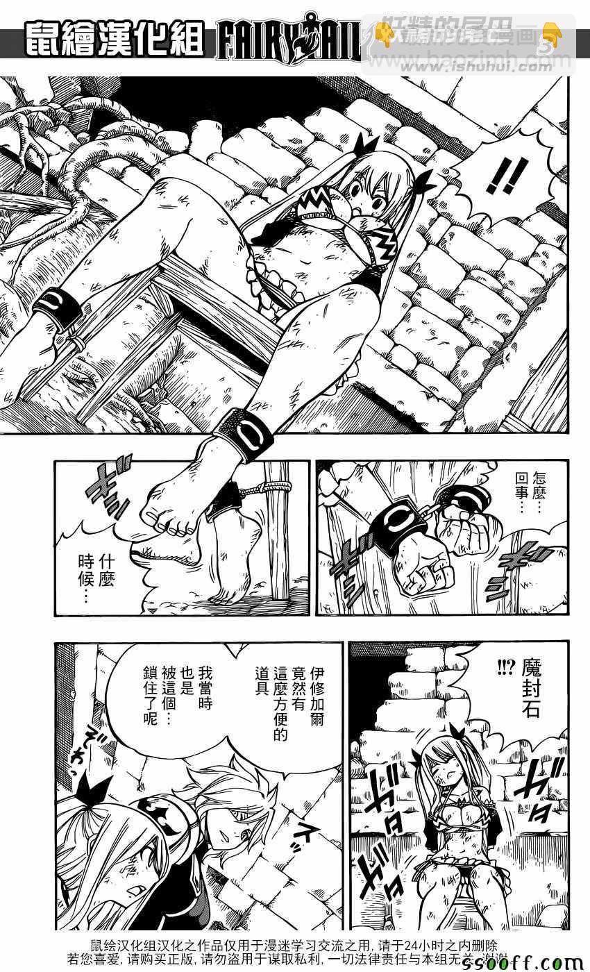 🍜妖精的尾巴 第503话 第3页