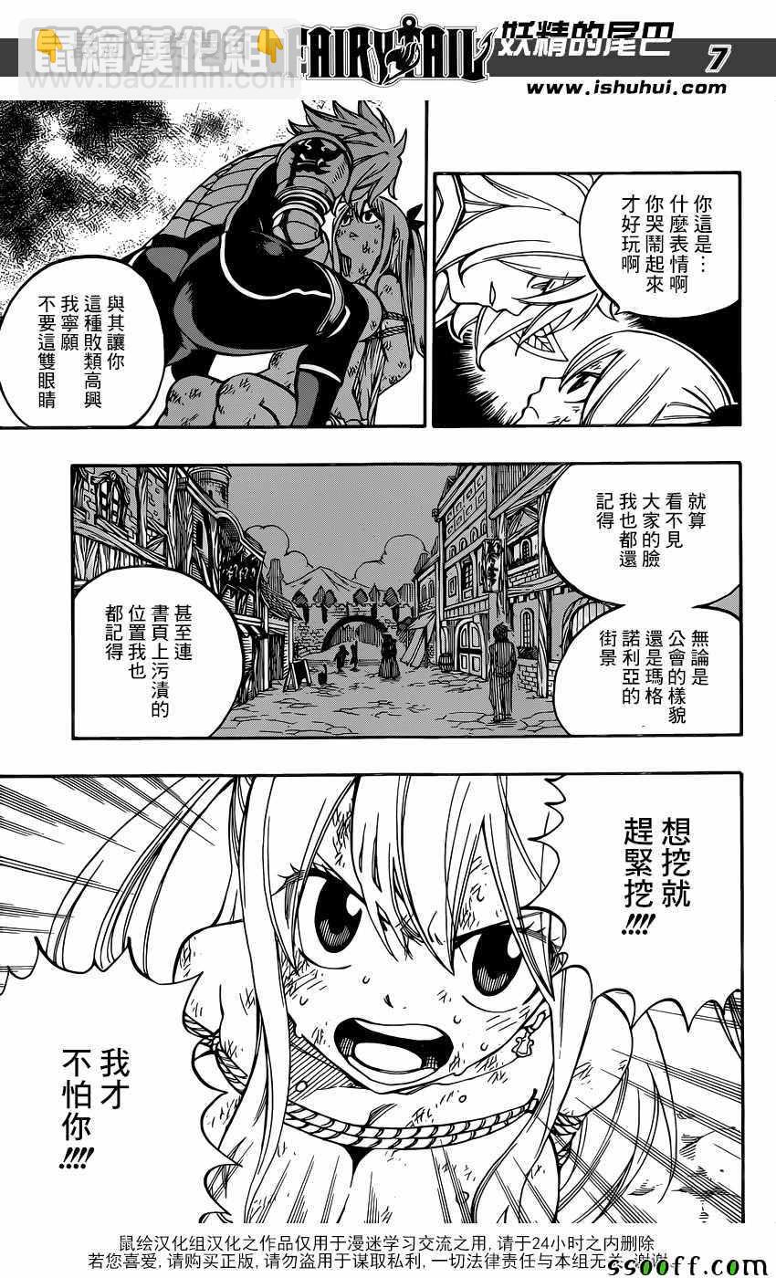 🍜妖精的尾巴 第503话 第7页