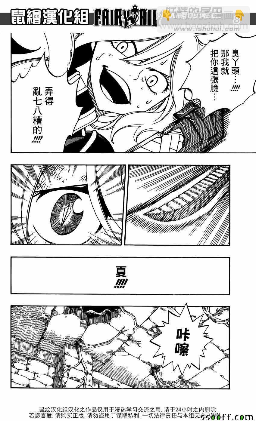 🍜妖精的尾巴 第503话 第8页