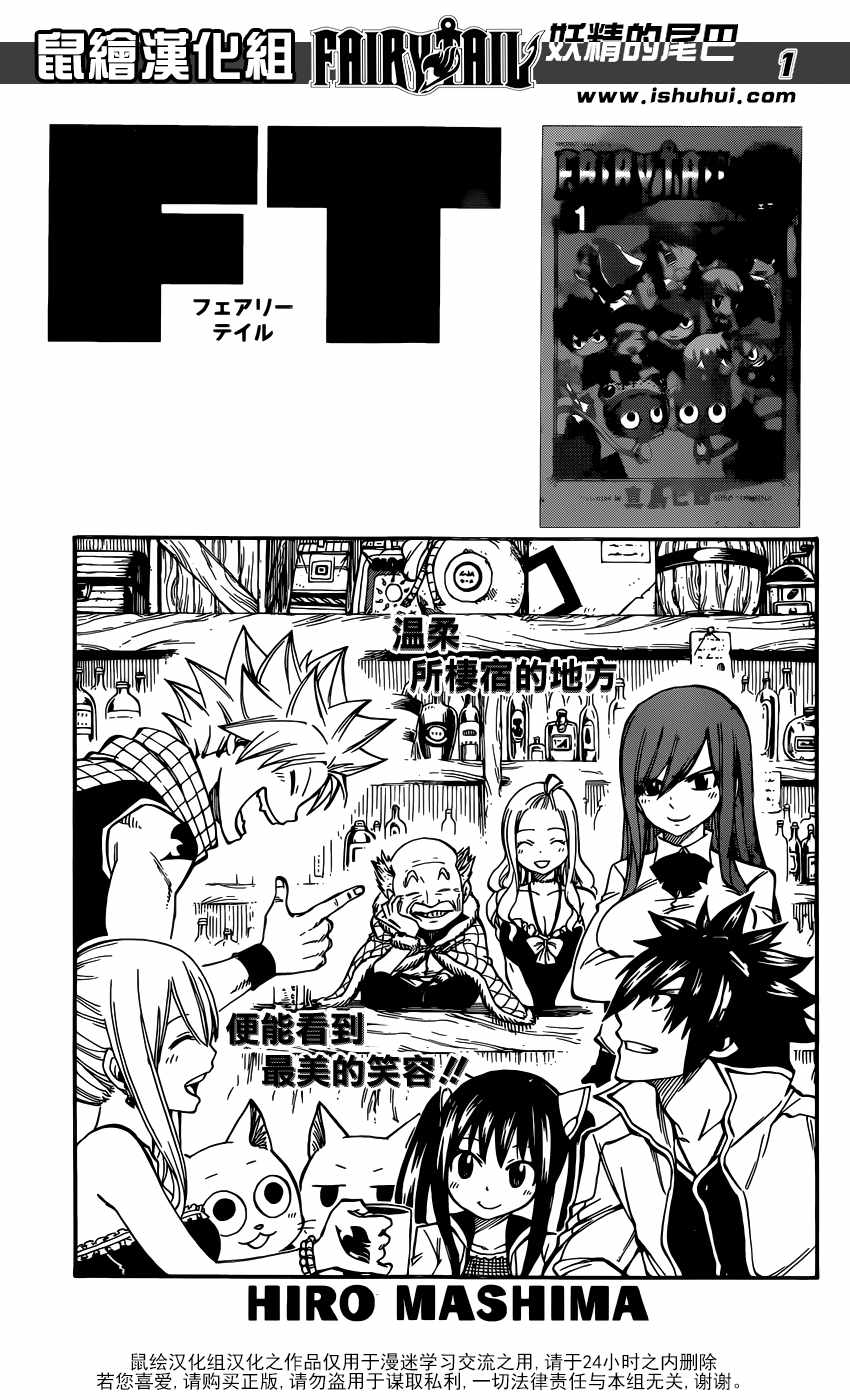 🍜妖精的尾巴 第505话 第1页