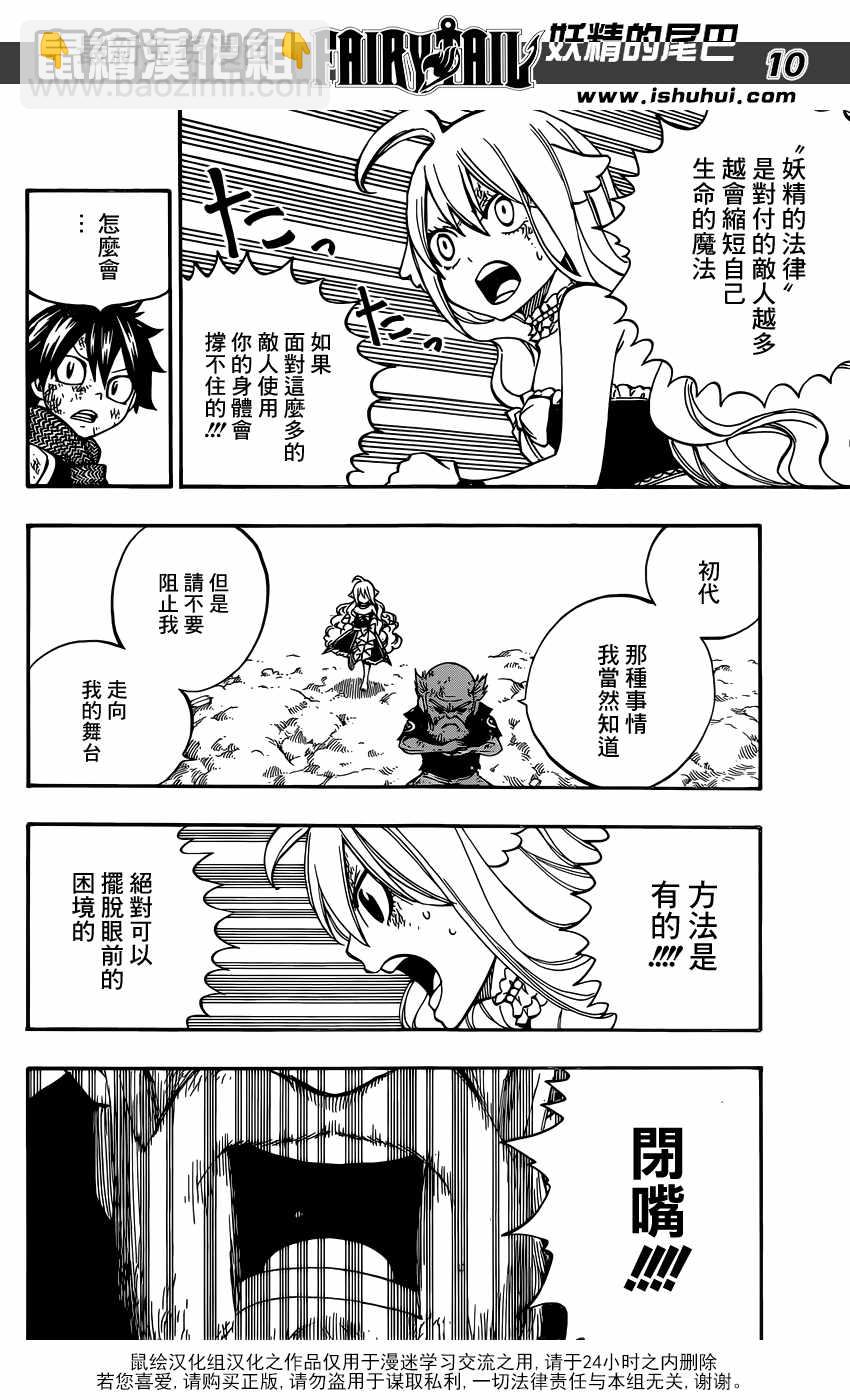 🍜妖精的尾巴 第505话 第10页