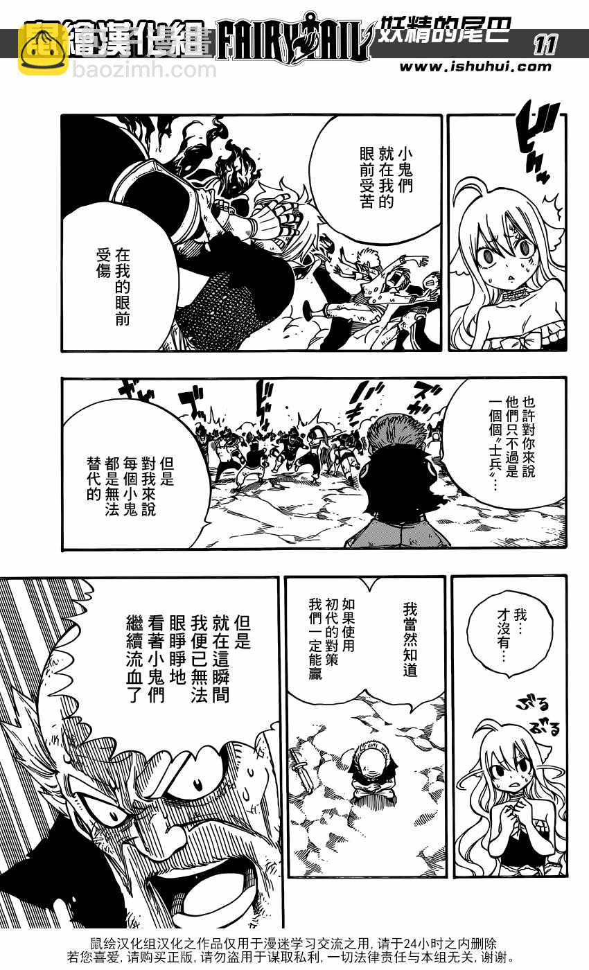 🍜妖精的尾巴 第505话 第11页