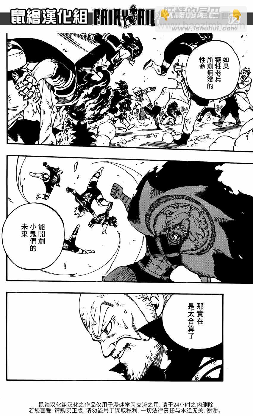 🍜妖精的尾巴 第505话 第12页