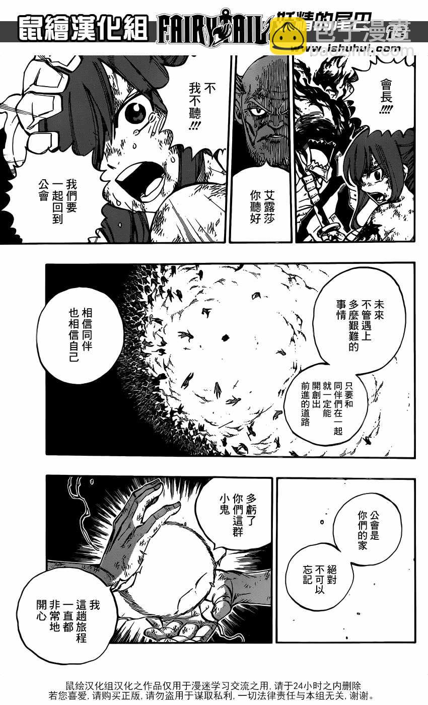 🍜妖精的尾巴 第505话 第13页