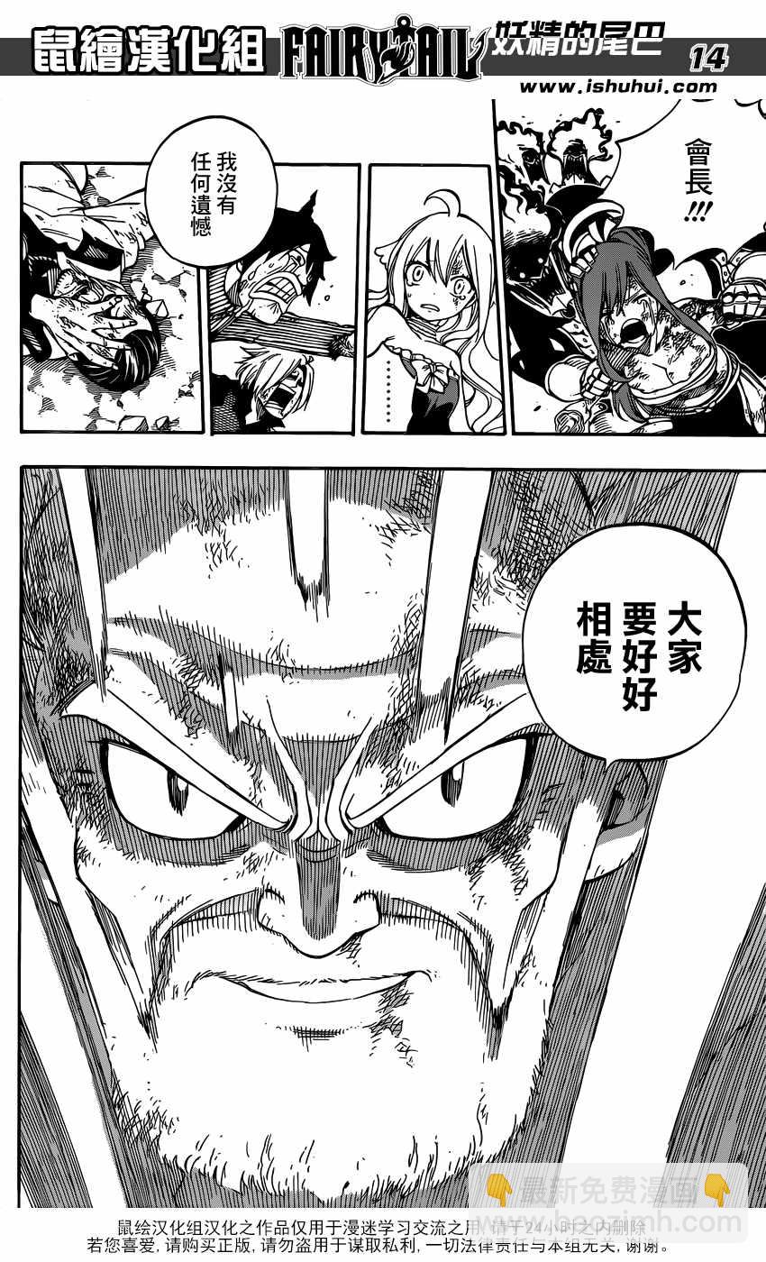 🍜妖精的尾巴 第505话 第14页