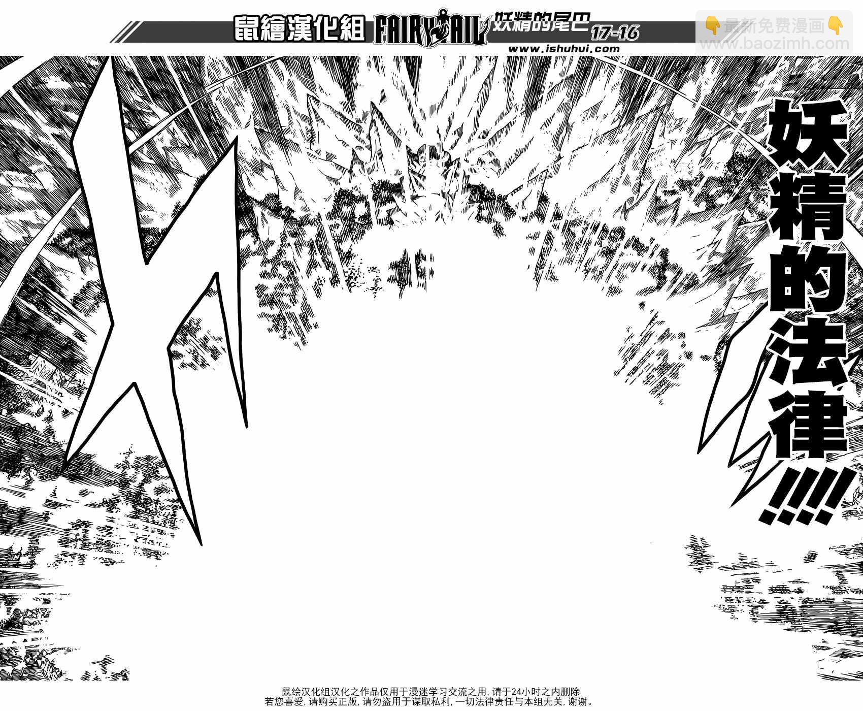 🍜妖精的尾巴 第505话 第16页