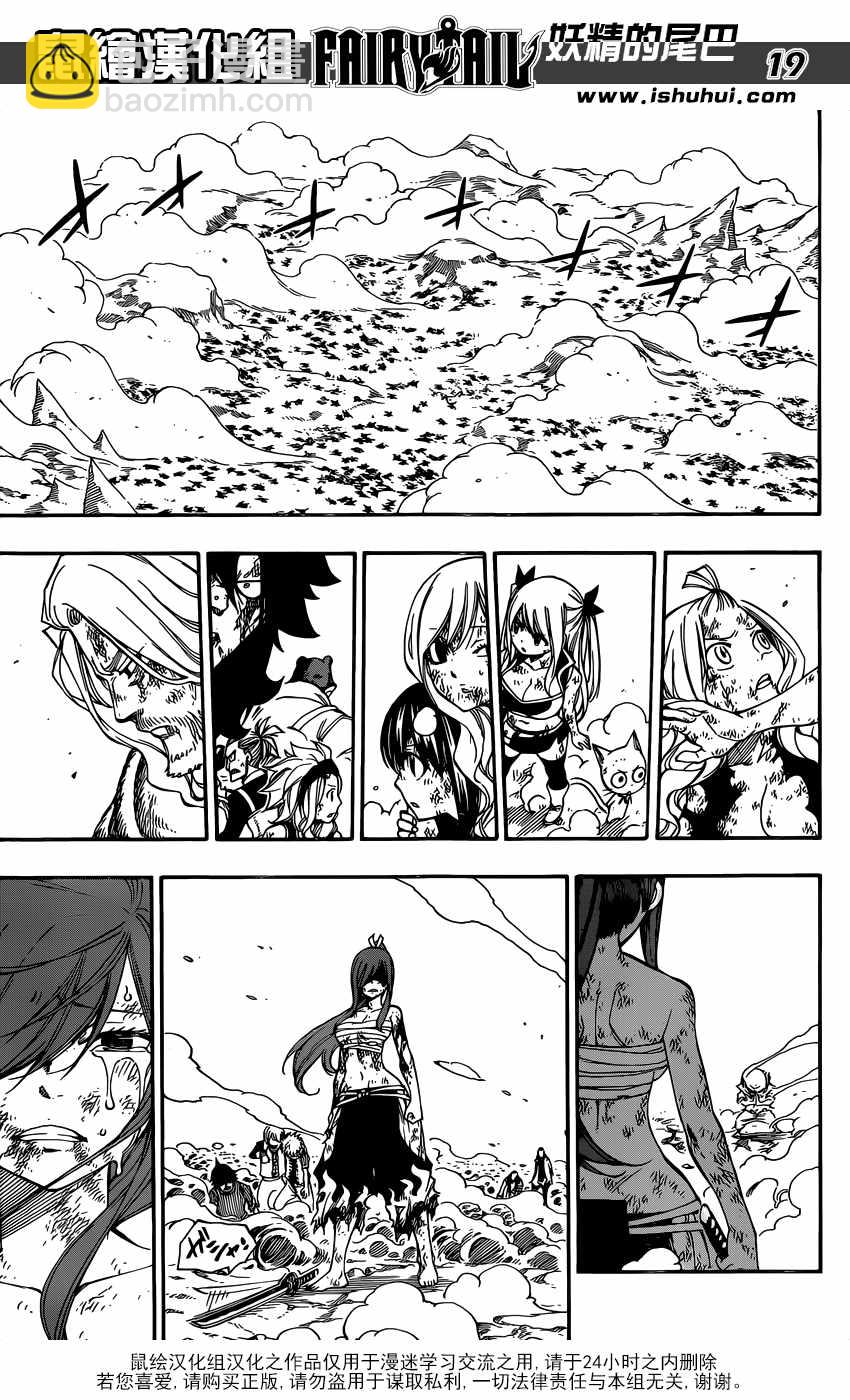 🍜妖精的尾巴 第505话 第18页