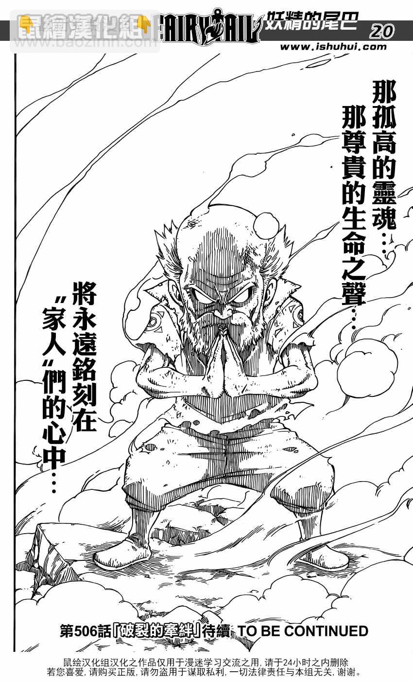 🍜妖精的尾巴 第505话 第19页