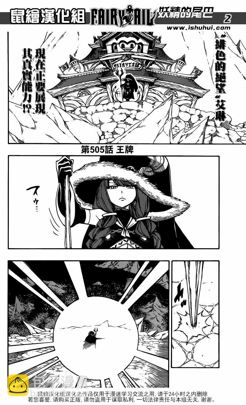 🍜妖精的尾巴 第505话 第2页