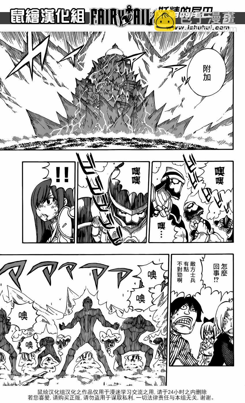 🍜妖精的尾巴 第505话 第3页