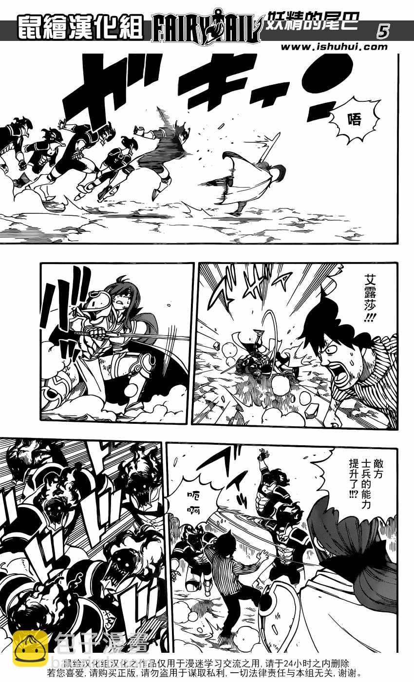 🍜妖精的尾巴 第505话 第5页