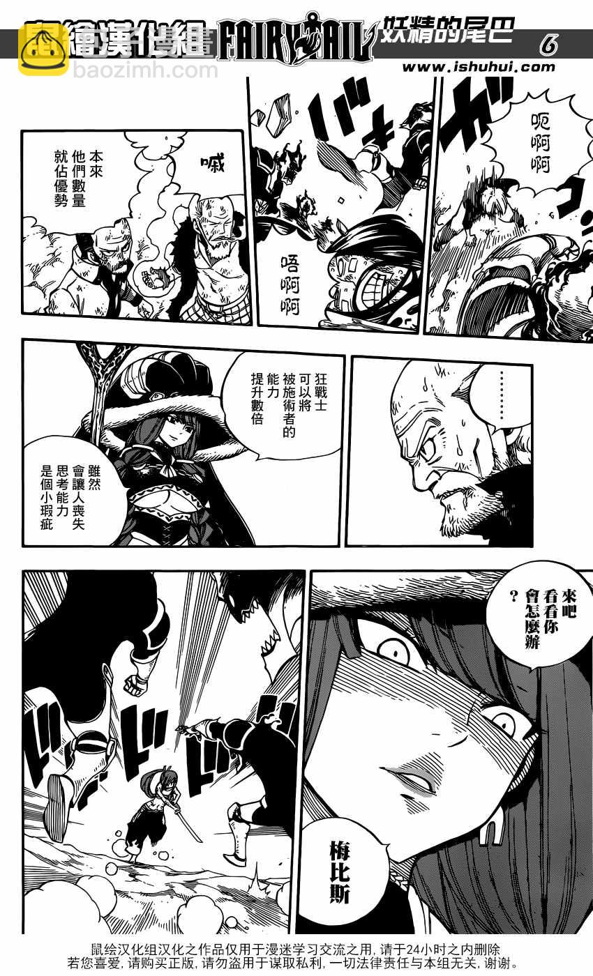 🍜妖精的尾巴 第505话 第6页