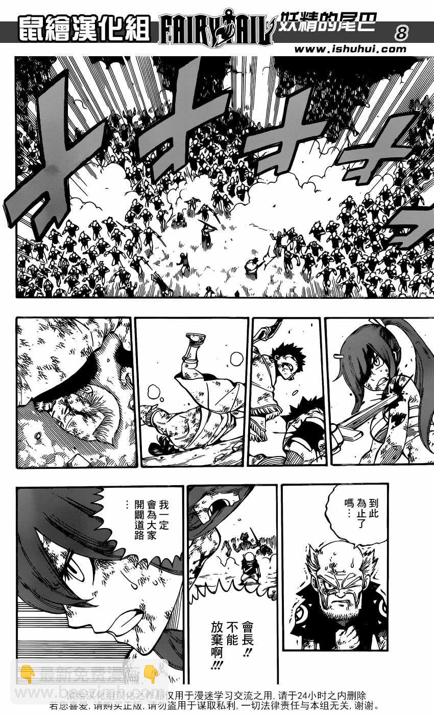 🍜妖精的尾巴 第505话 第8页