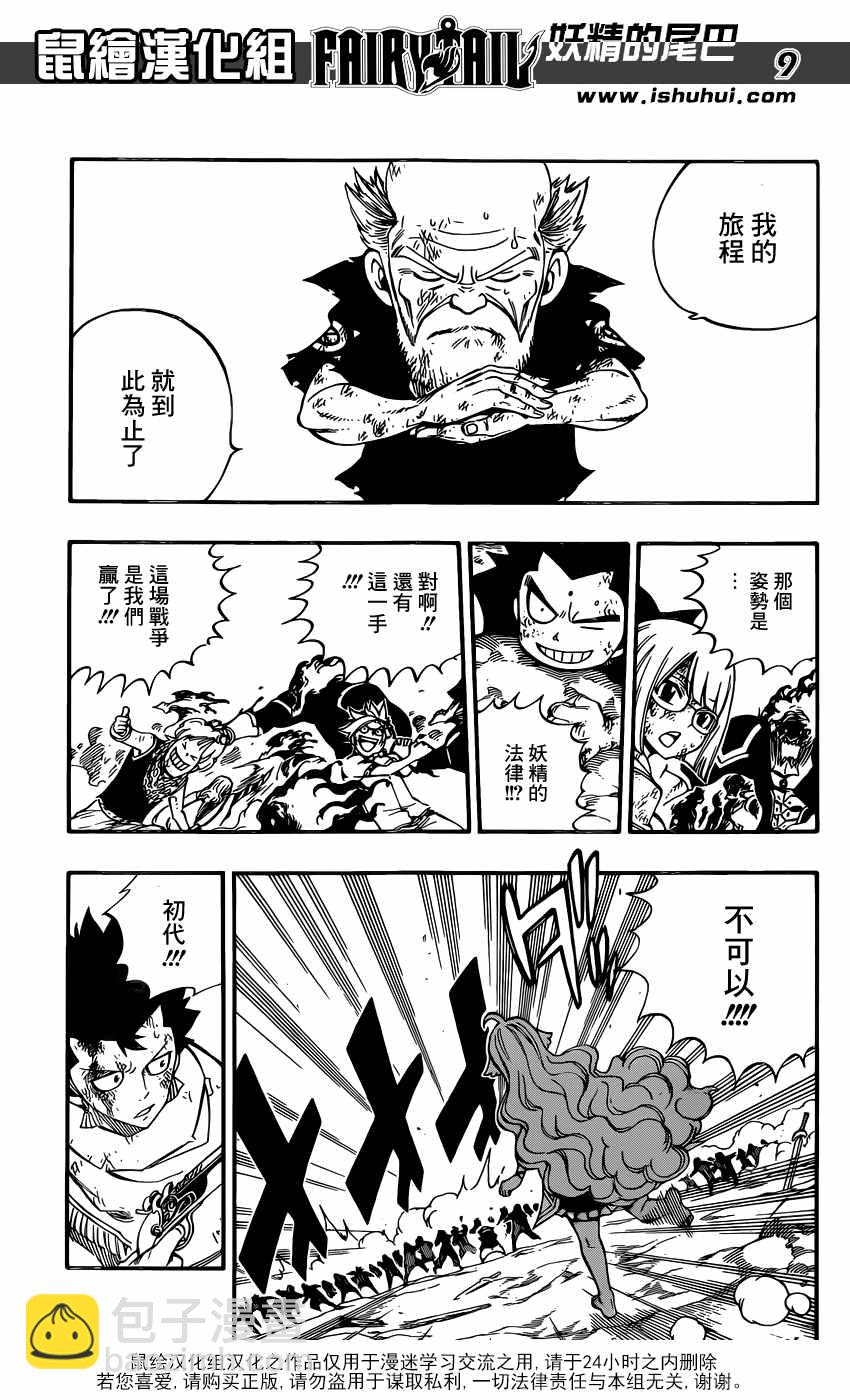🍜妖精的尾巴 第505话 第9页