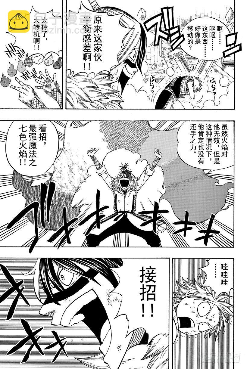 🍜妖精的尾巴 第54话 幽鬼MKⅡ 第10页