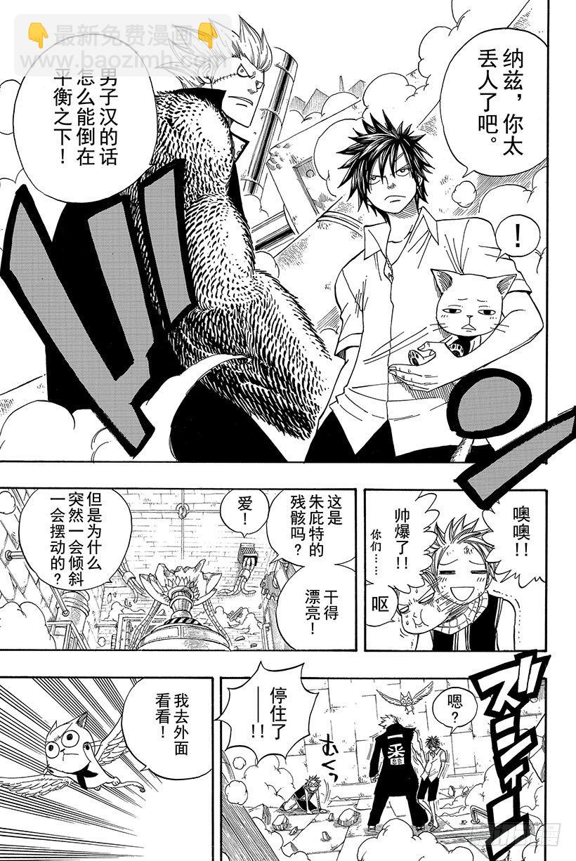 🍜妖精的尾巴 第54话 幽鬼MKⅡ 第12页