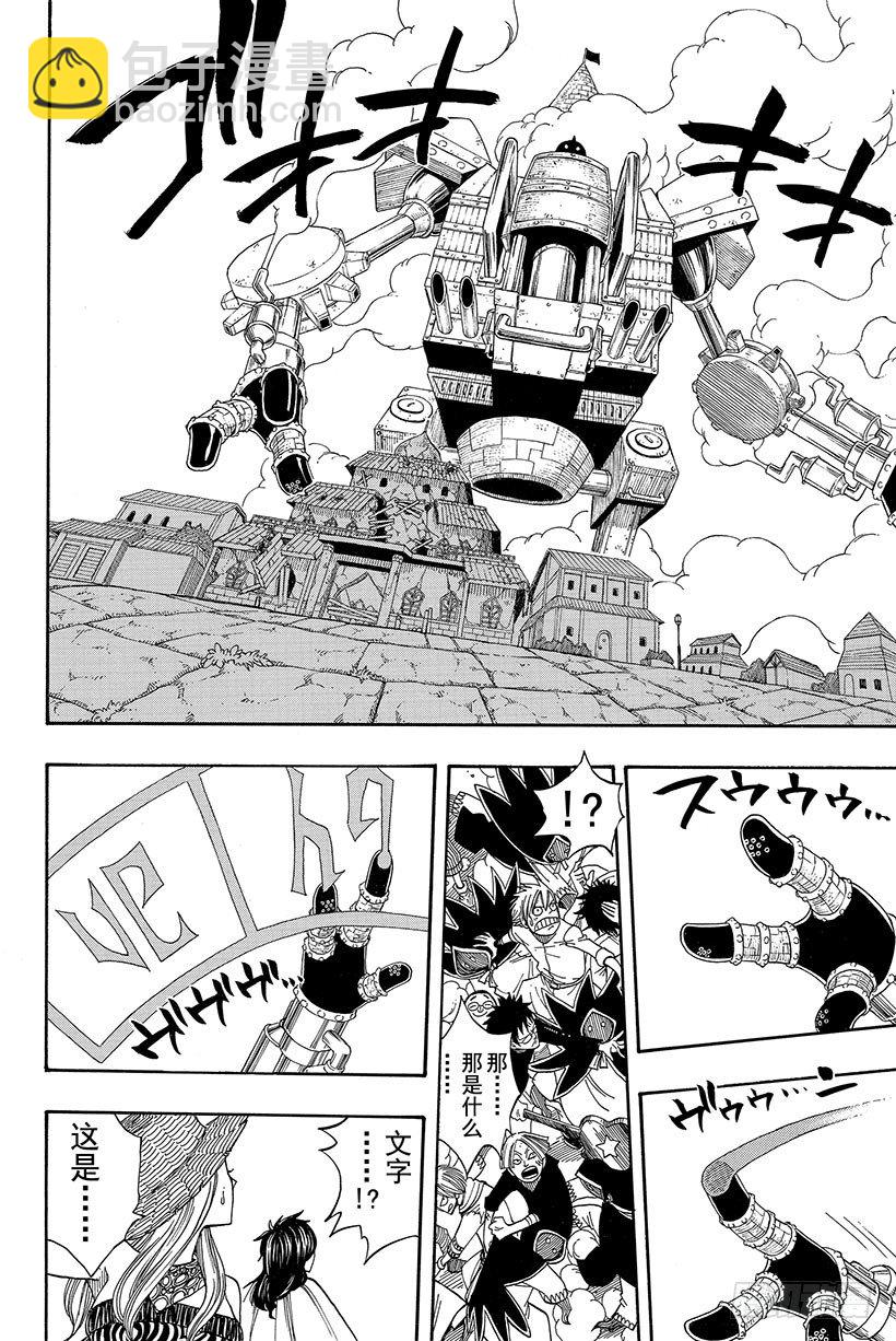 🍜妖精的尾巴 第54话 幽鬼MKⅡ 第13页