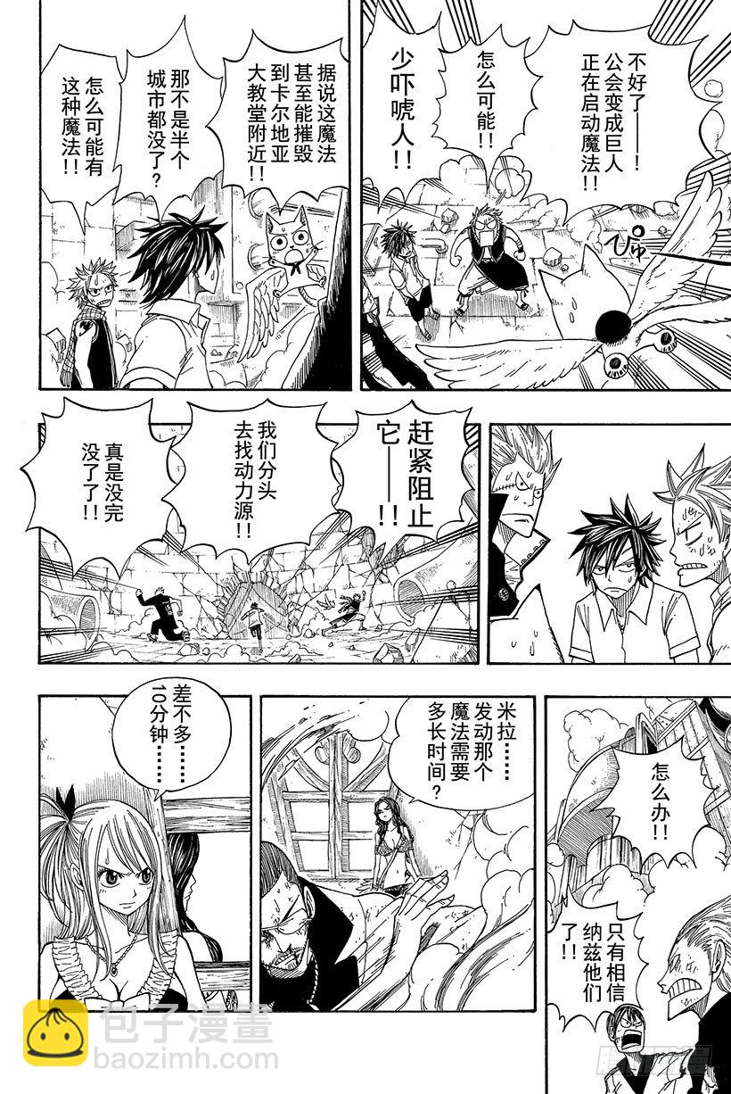 🍜妖精的尾巴 第54话 幽鬼MKⅡ 第15页