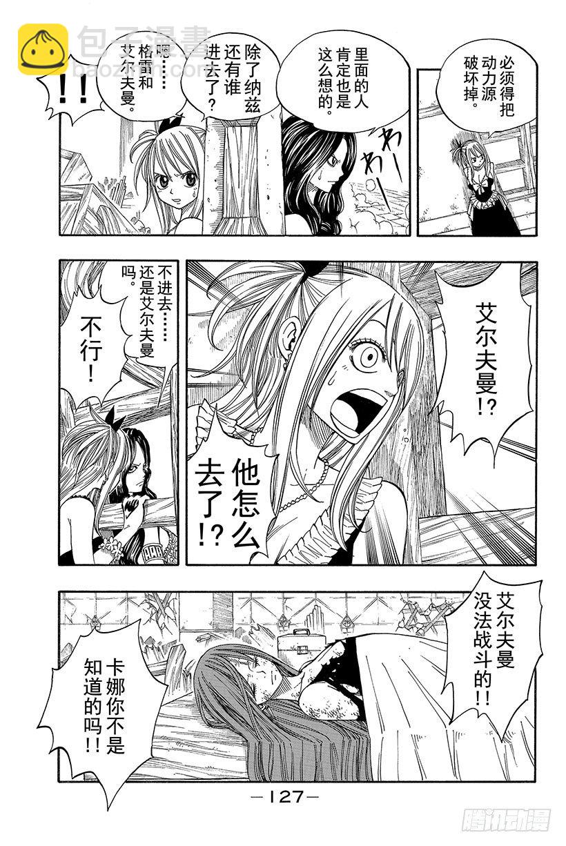 🍜妖精的尾巴 第54话 幽鬼MKⅡ 第16页