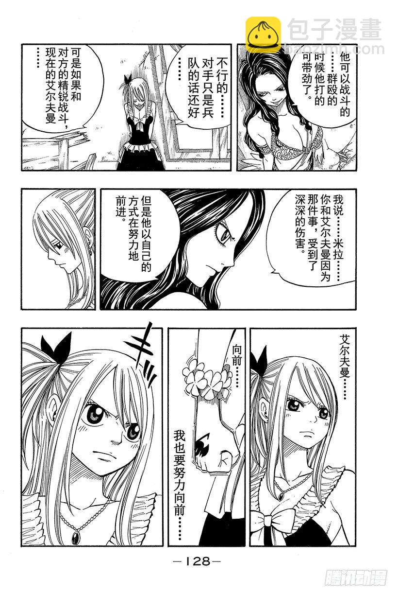 🍜妖精的尾巴 第54话 幽鬼MKⅡ 第17页