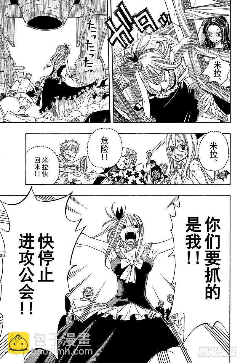 🍜妖精的尾巴 第54话 幽鬼MKⅡ 第18页