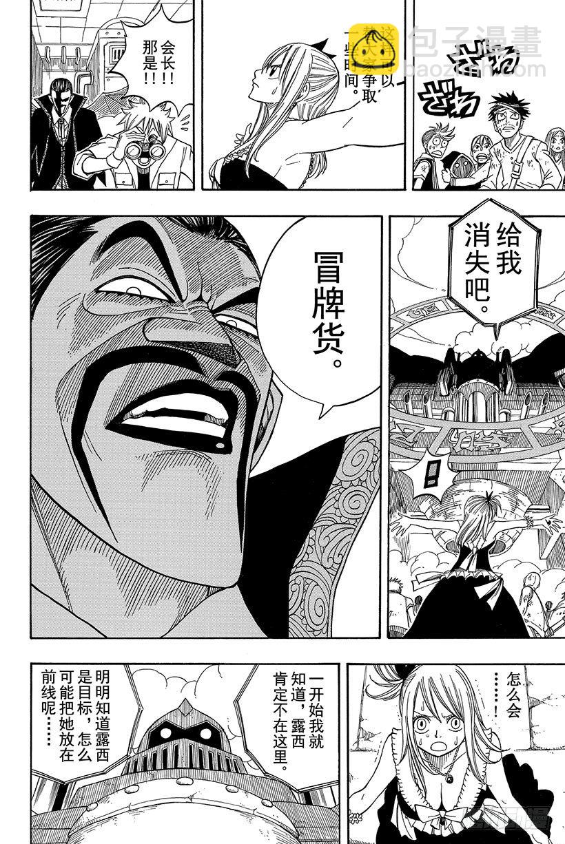 🍜妖精的尾巴 第54话 幽鬼MKⅡ 第19页
