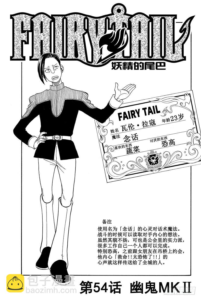 🍜妖精的尾巴 第54话 幽鬼MKⅡ 第2页