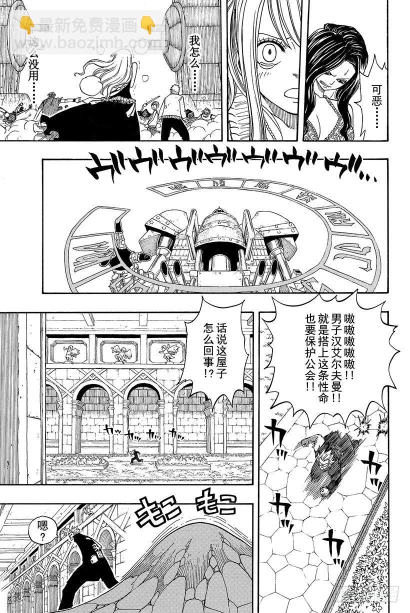 🍜妖精的尾巴 第54话 幽鬼MKⅡ 第20页