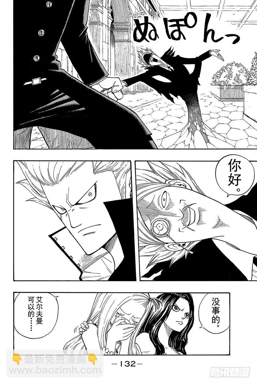 🍜妖精的尾巴 第54话 幽鬼MKⅡ 第21页
