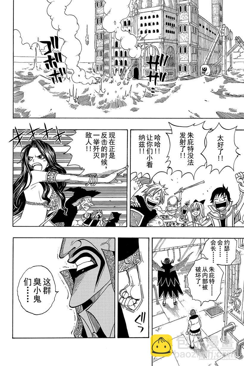 🍜妖精的尾巴 第54话 幽鬼MKⅡ 第3页