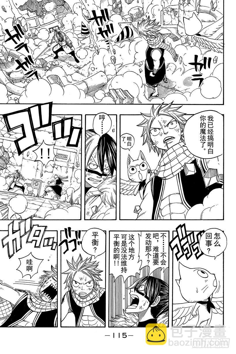 🍜妖精的尾巴 第54话 幽鬼MKⅡ 第4页