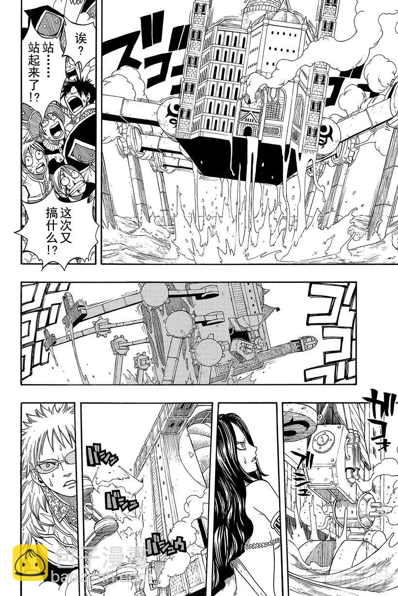 🍜妖精的尾巴 第54话 幽鬼MKⅡ 第5页