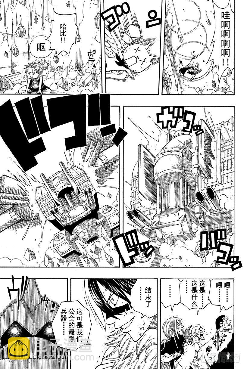 🍜妖精的尾巴 第54话 幽鬼MKⅡ 第6页