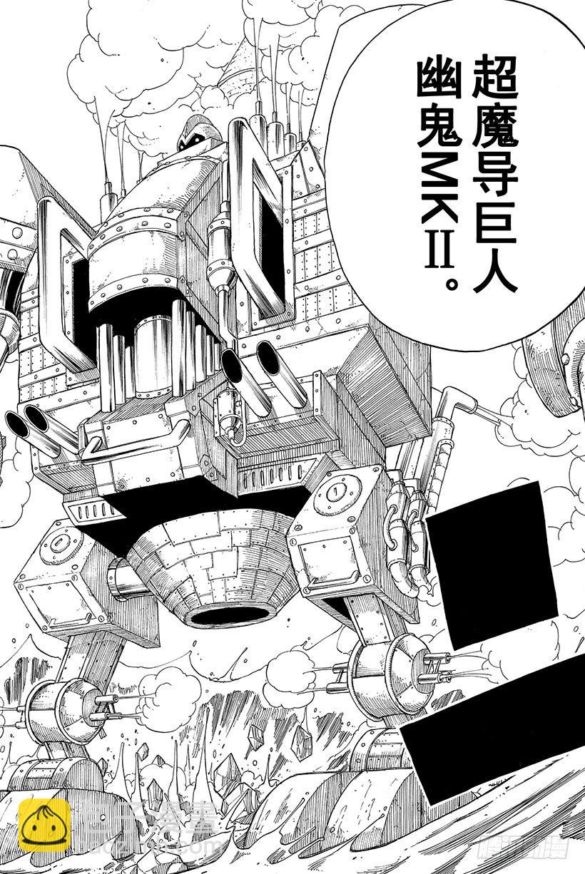 🍜妖精的尾巴 第54话 幽鬼MKⅡ 第7页