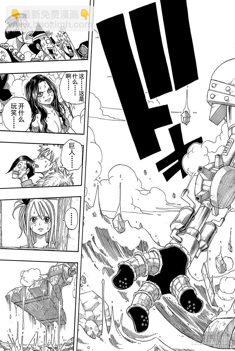 🍜妖精的尾巴 第54话 幽鬼MKⅡ 第8页
