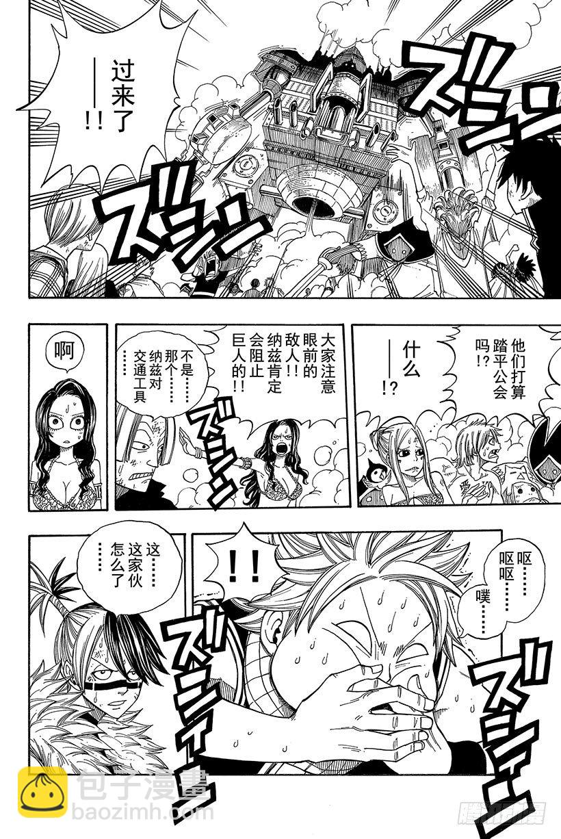 🍜妖精的尾巴 第54话 幽鬼MKⅡ 第9页