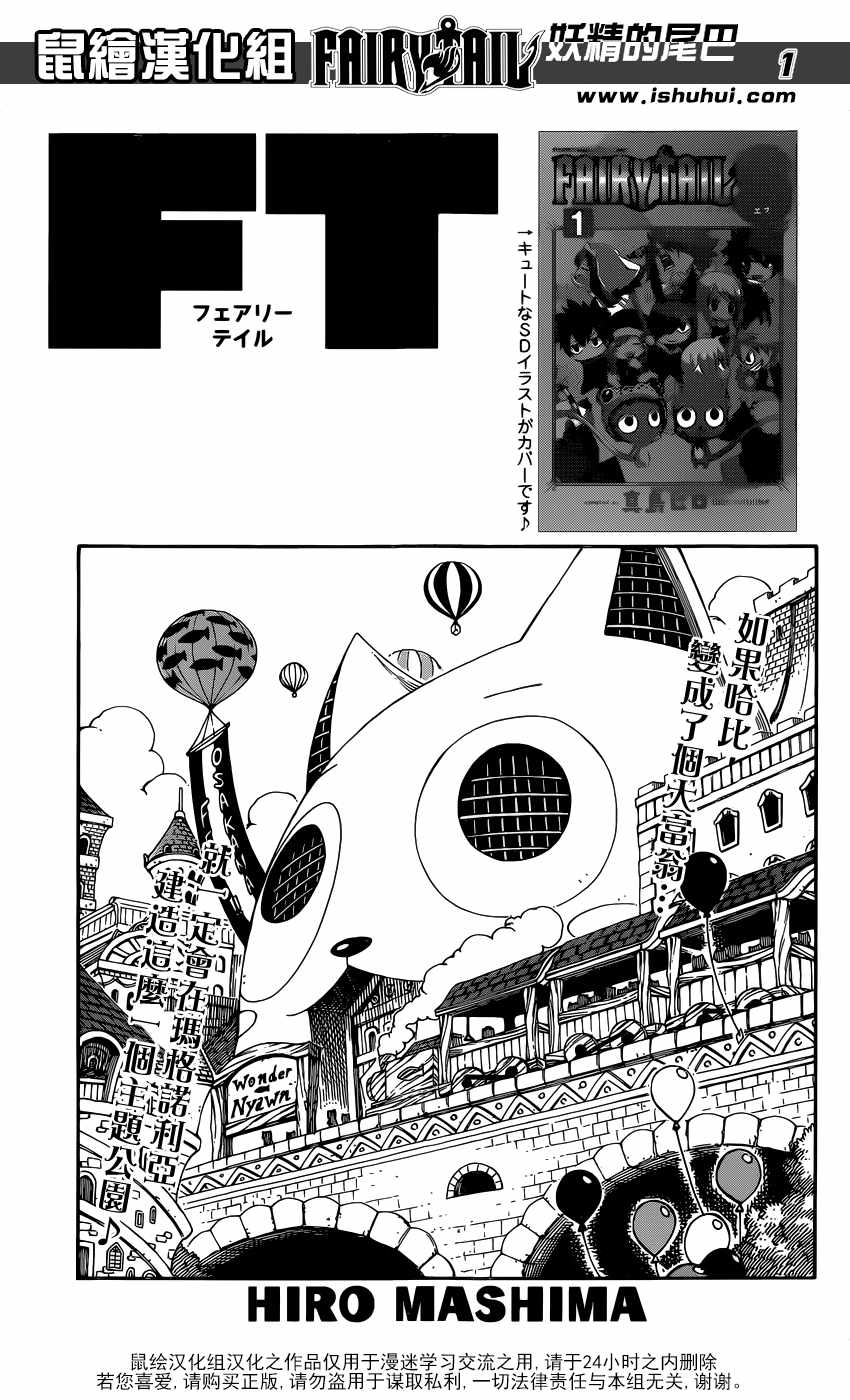 🍜妖精的尾巴 第507话 第1页