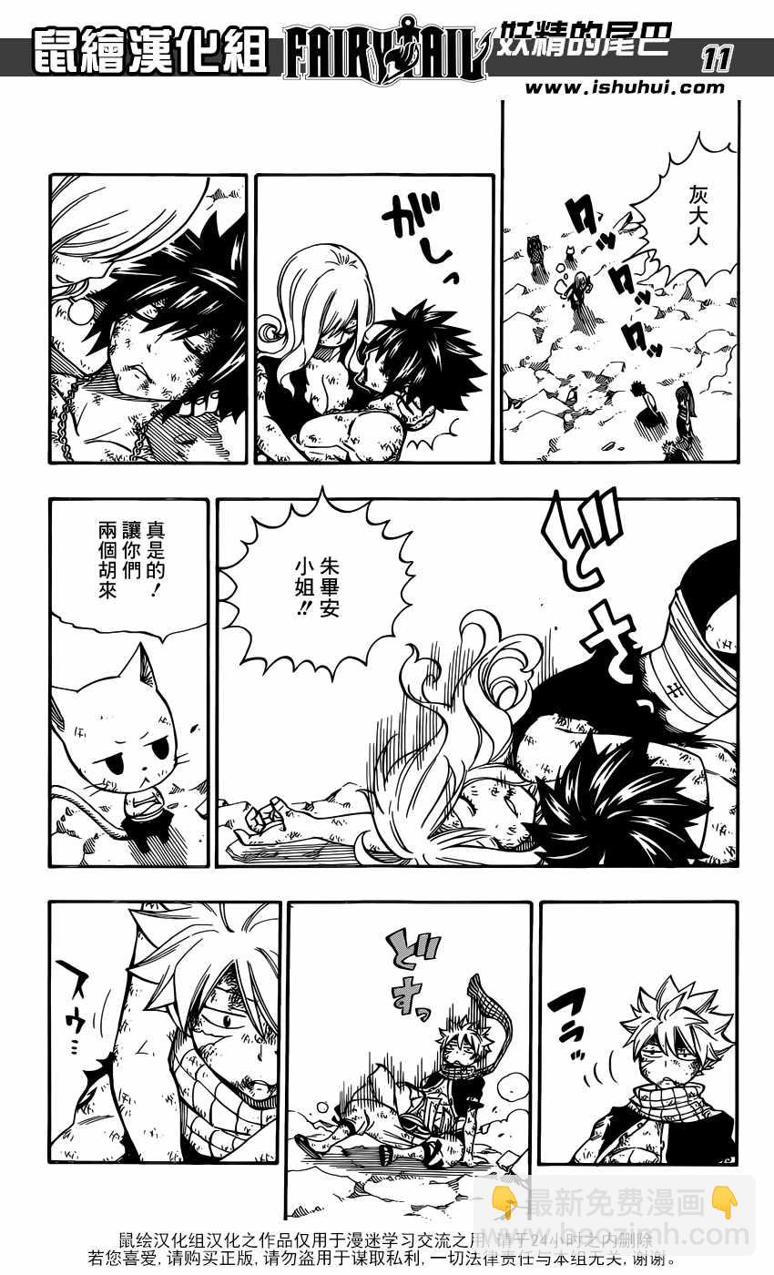🍜妖精的尾巴 第507话 第10页