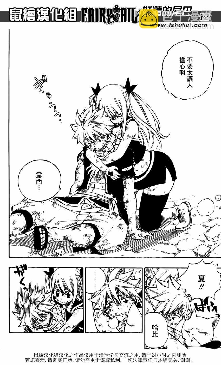 🍜妖精的尾巴 第507话 第11页
