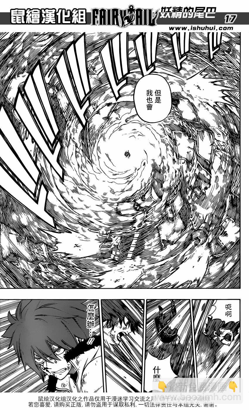 🍜妖精的尾巴 第507话 第16页