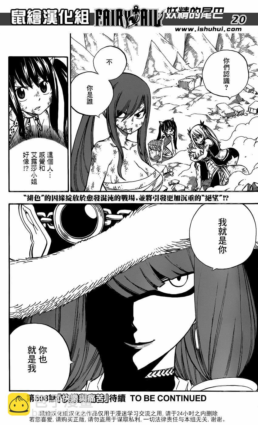 🍜妖精的尾巴 第507话 第19页