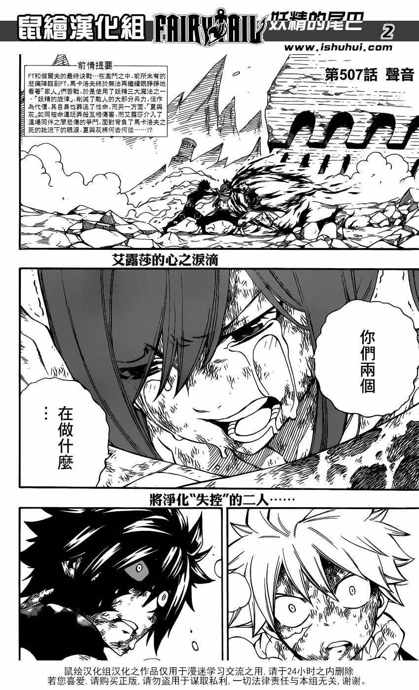 🍜妖精的尾巴 第507话 第2页