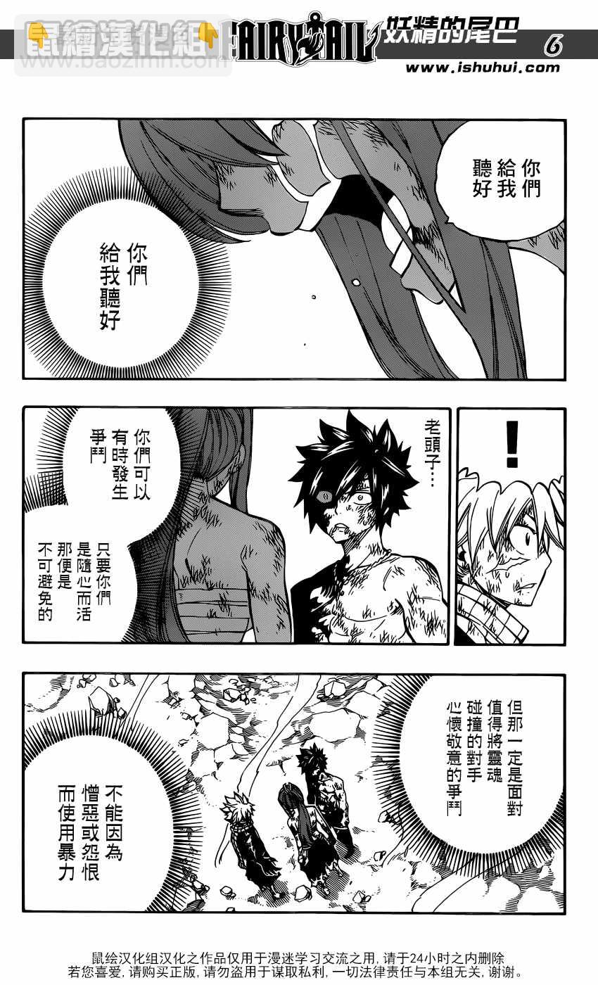 🍜妖精的尾巴 第507话 第6页