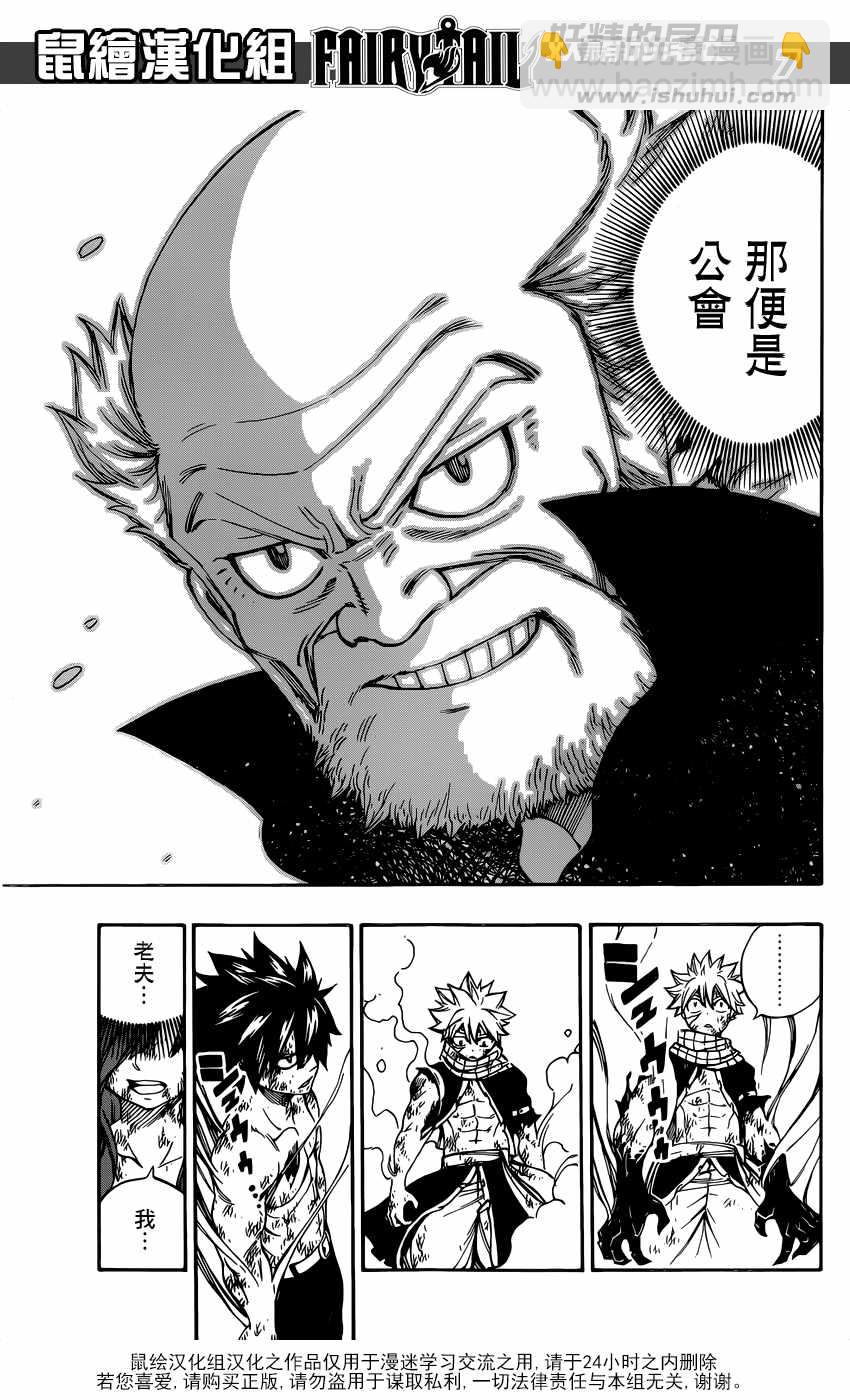 🍜妖精的尾巴 第507话 第7页