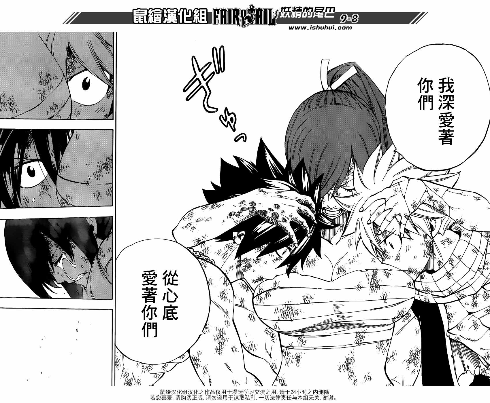 🍜妖精的尾巴 第507话 第8页