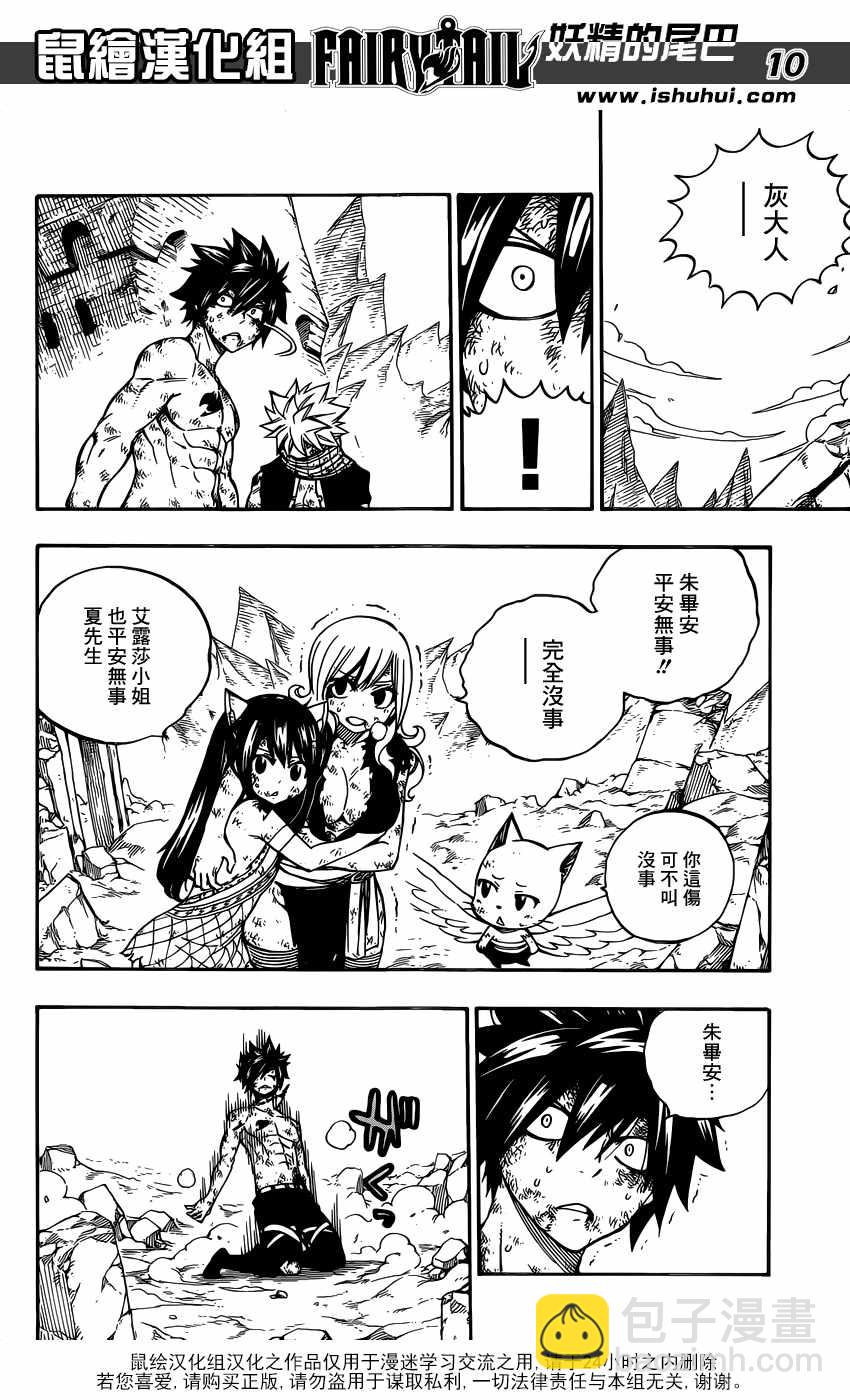 🍜妖精的尾巴 第507话 第9页